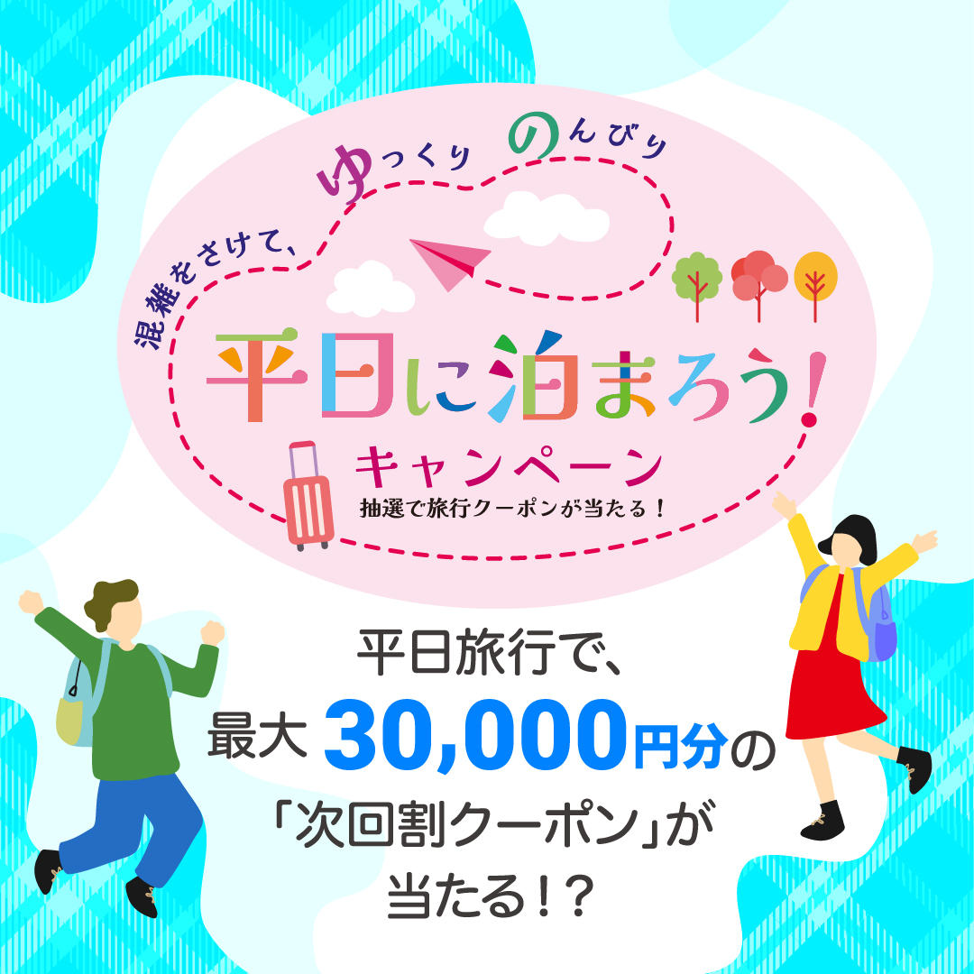 一般社団法人日本旅行業協会(JATA)
